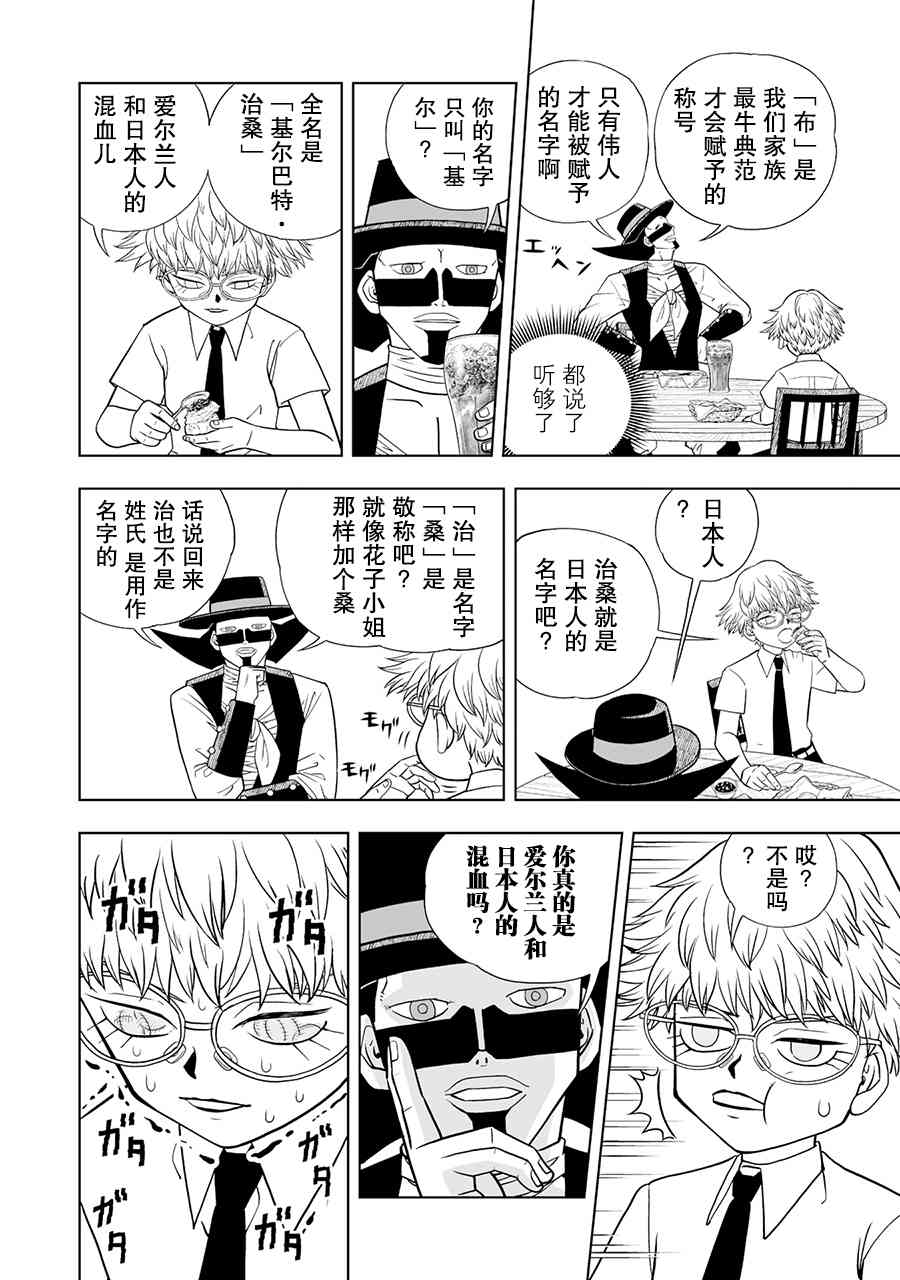 《金色的卡修2》第2卷附录 第4页