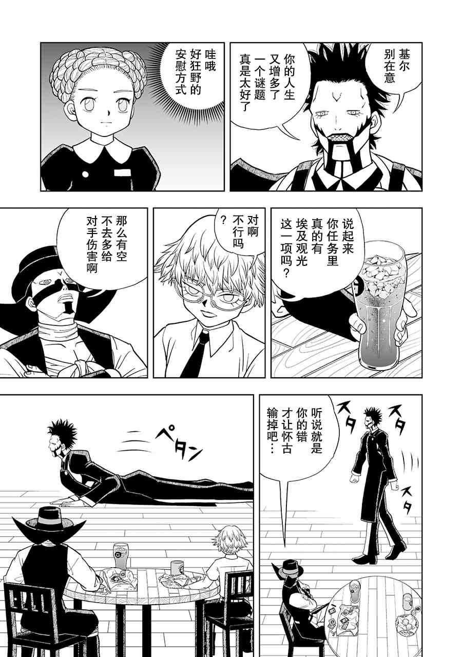 《金色的卡修2》第2卷附录 第5页