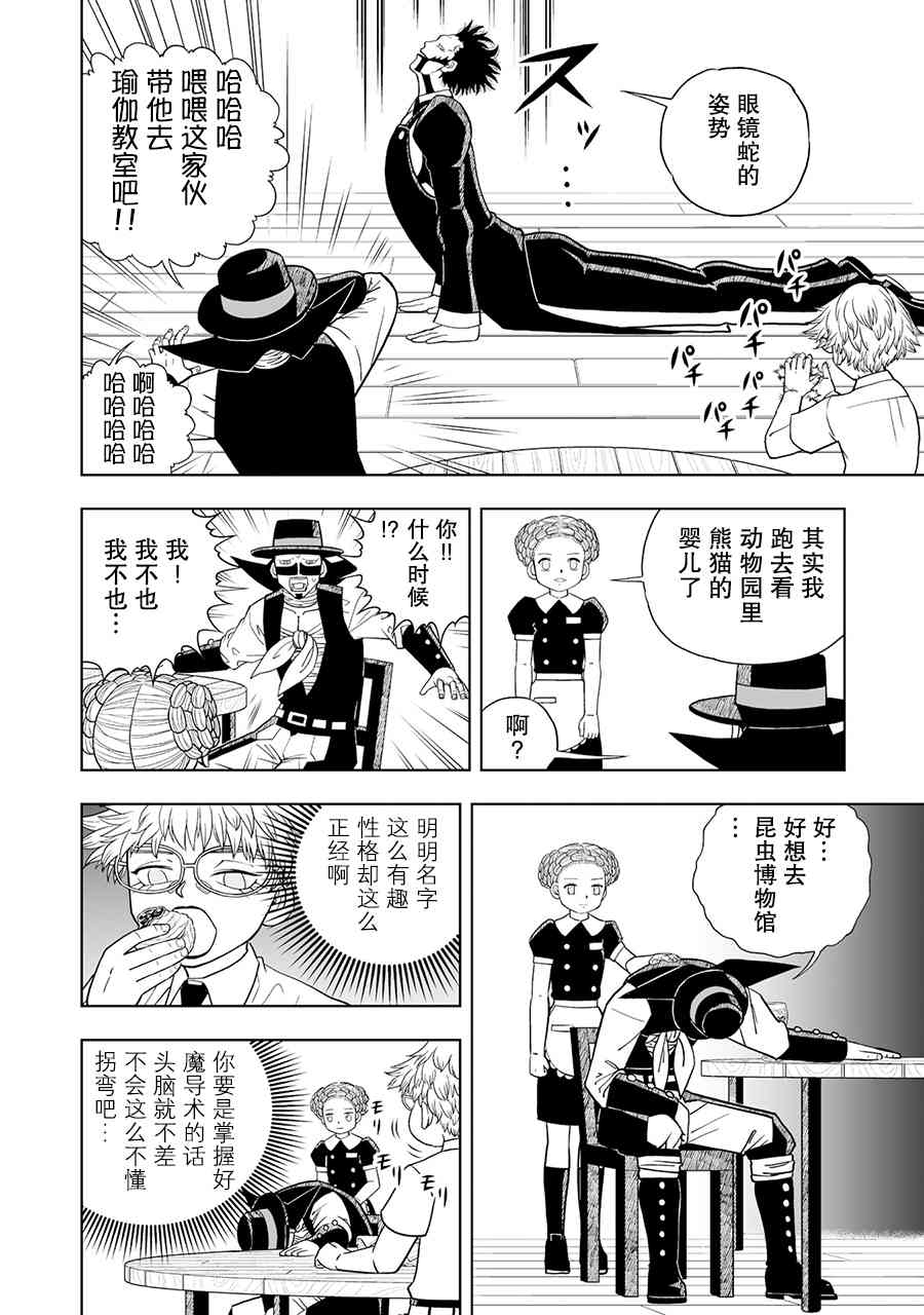 《金色的卡修2》第2卷附录 第6页