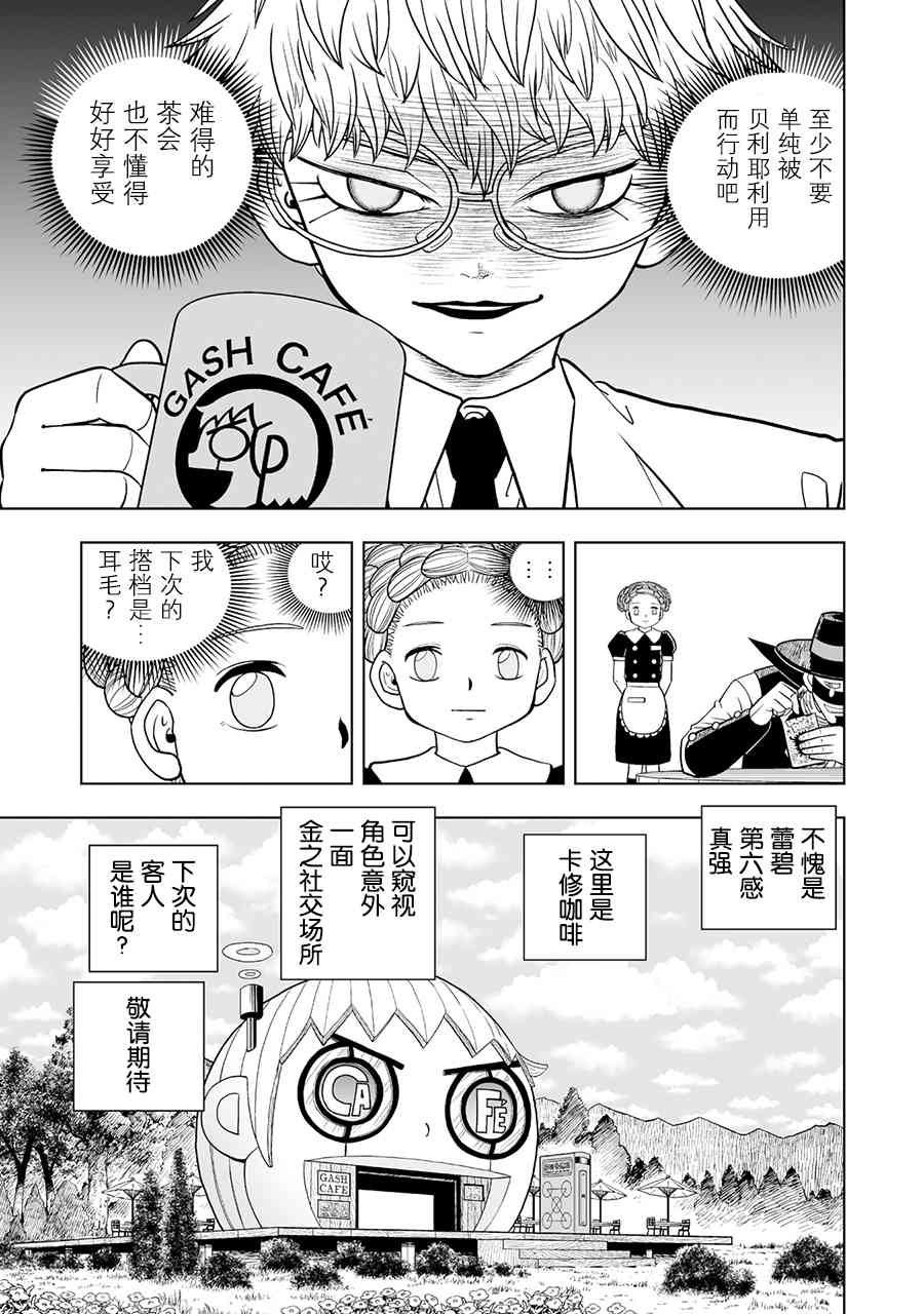 《金色的卡修2》第2卷附录 第7页