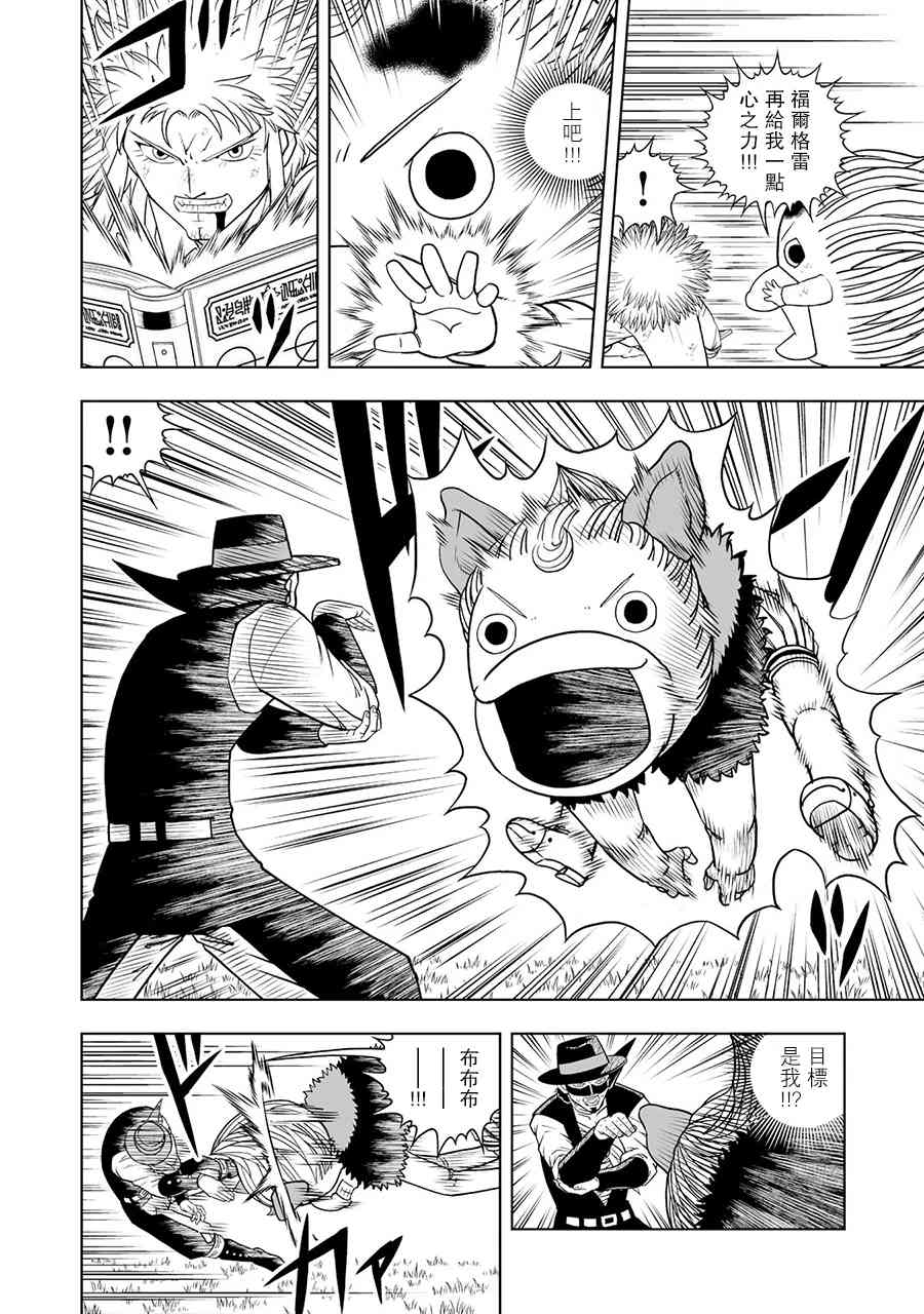 《金色的卡修2》第11话 第10页