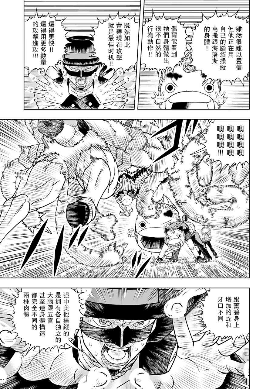 《金色的卡修2》第11话 第15页