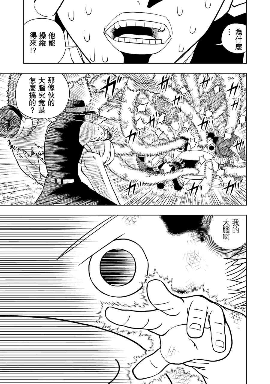 《金色的卡修2》第11话 第19页