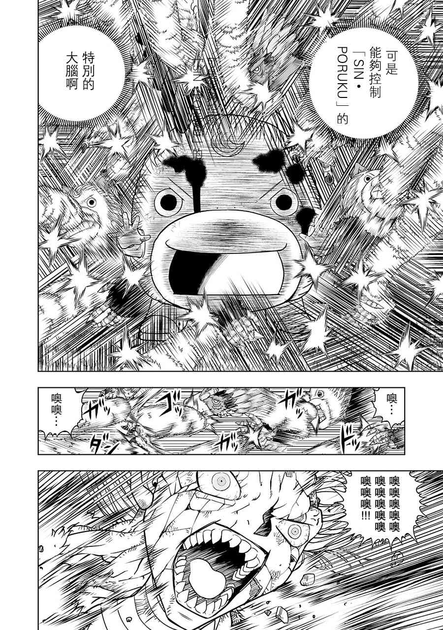《金色的卡修2》第11话 第20页