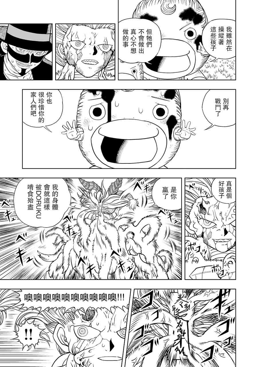 《金色的卡修2》第11话 第23页