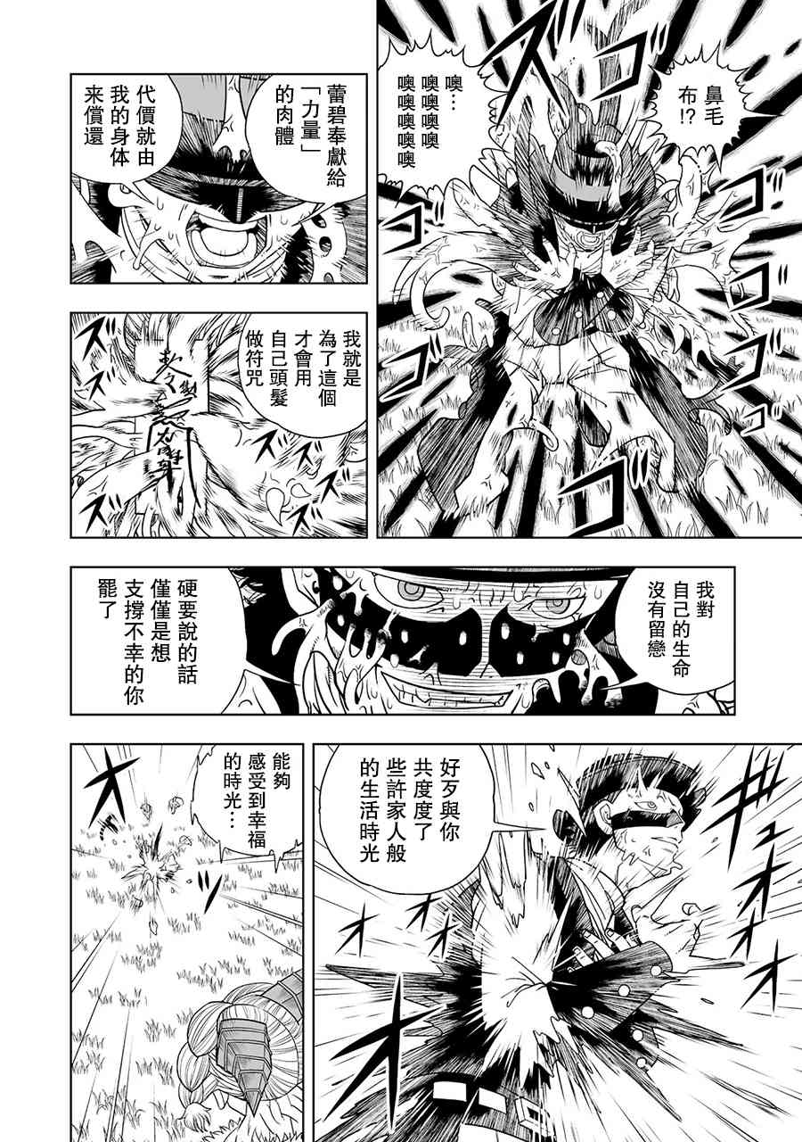《金色的卡修2》第11话 第24页