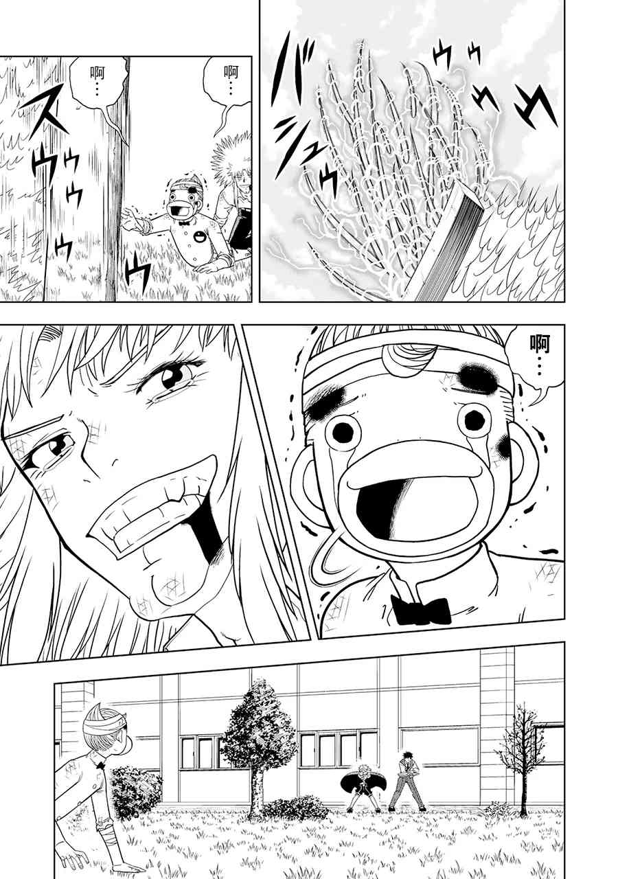 《金色的卡修2》第11话 第29页