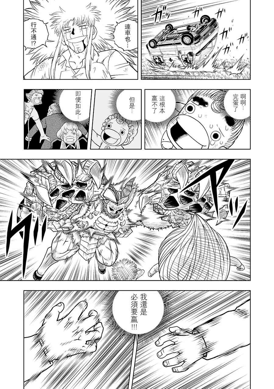 《金色的卡修2》第11话 第5页