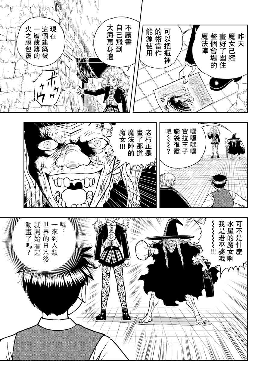 《金色的卡修2》第13话 第11页