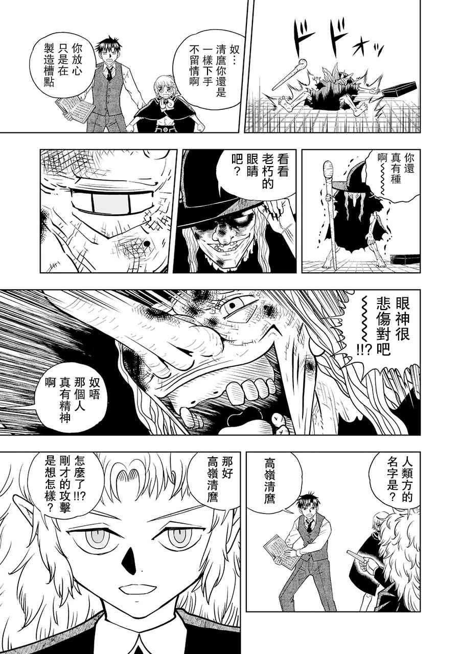 《金色的卡修2》第13话 第13页