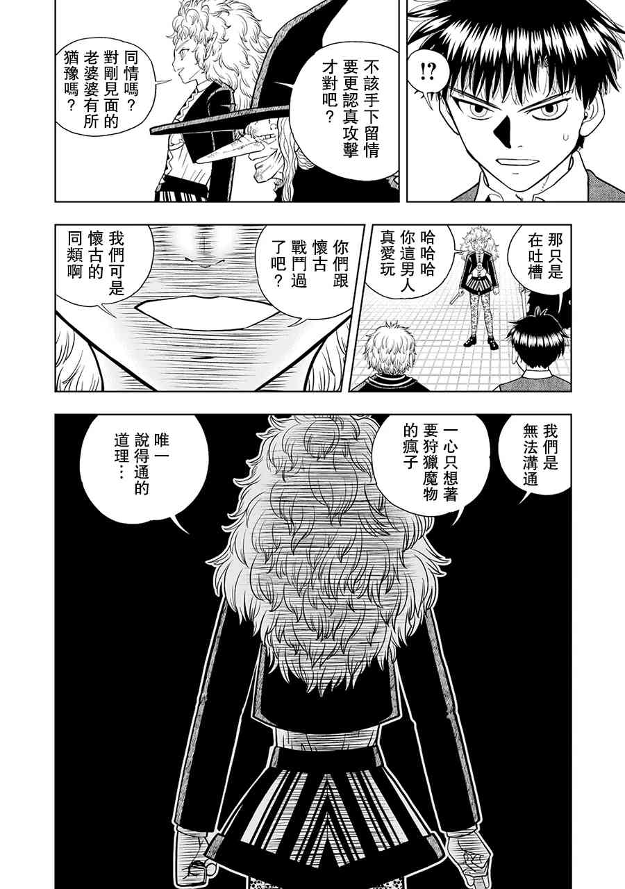 《金色的卡修2》第13话 第14页