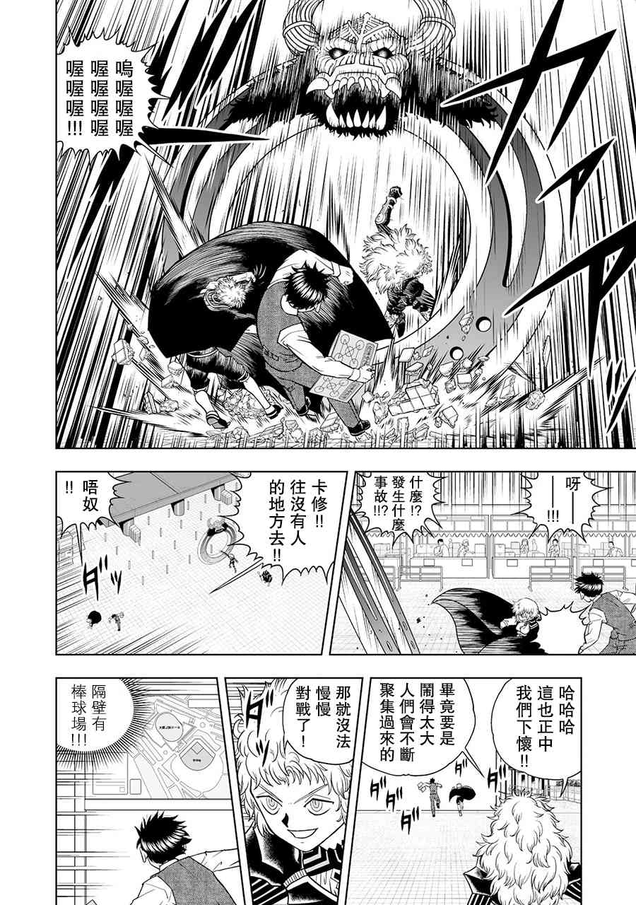 《金色的卡修2》第13话 第16页