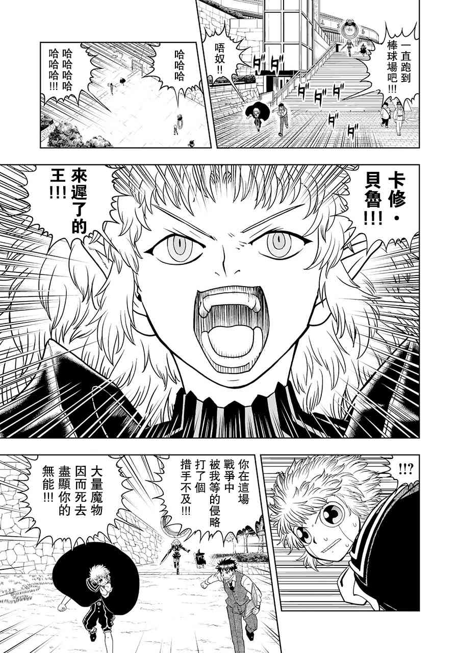 《金色的卡修2》第13话 第17页