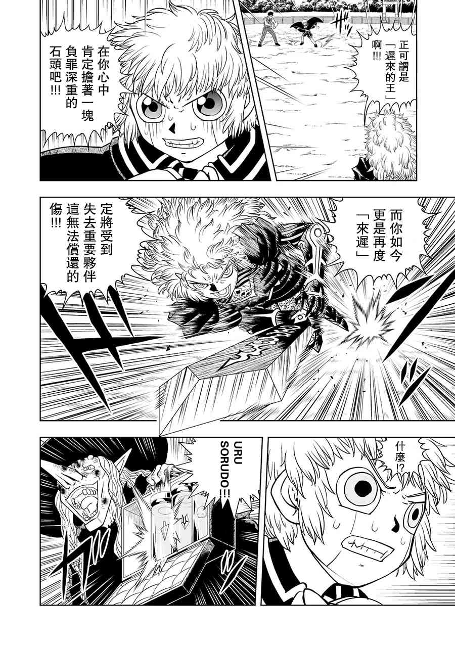 《金色的卡修2》第13话 第18页