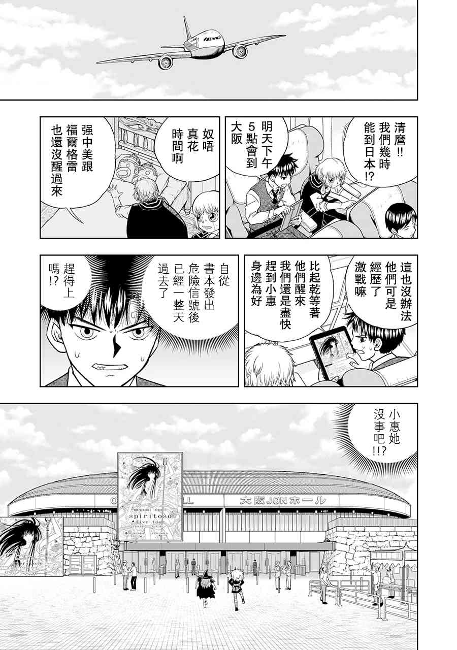 《金色的卡修2》第13话 第1页
