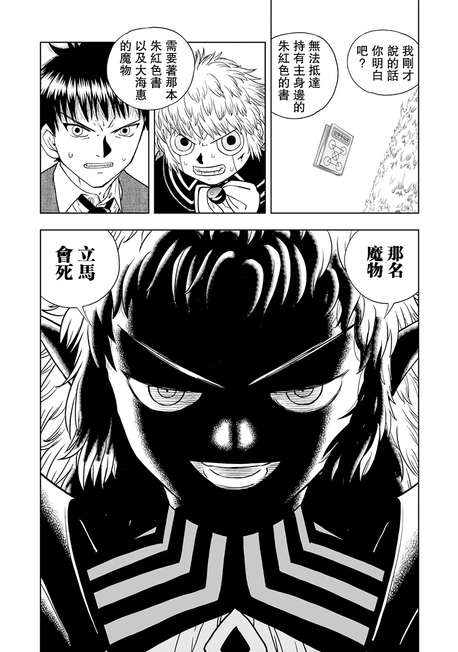 《金色的卡修2》第13话 第20页
