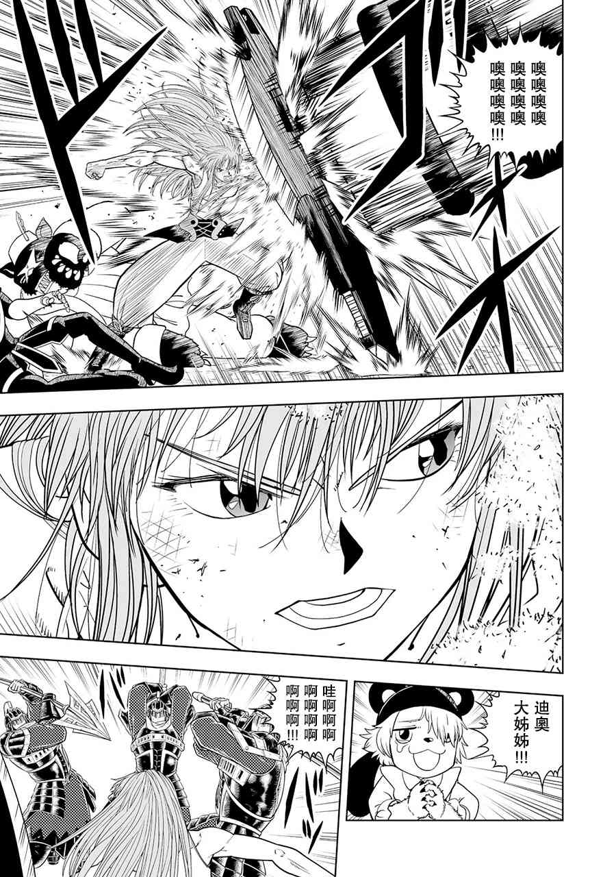 《金色的卡修2》第13话 第25页