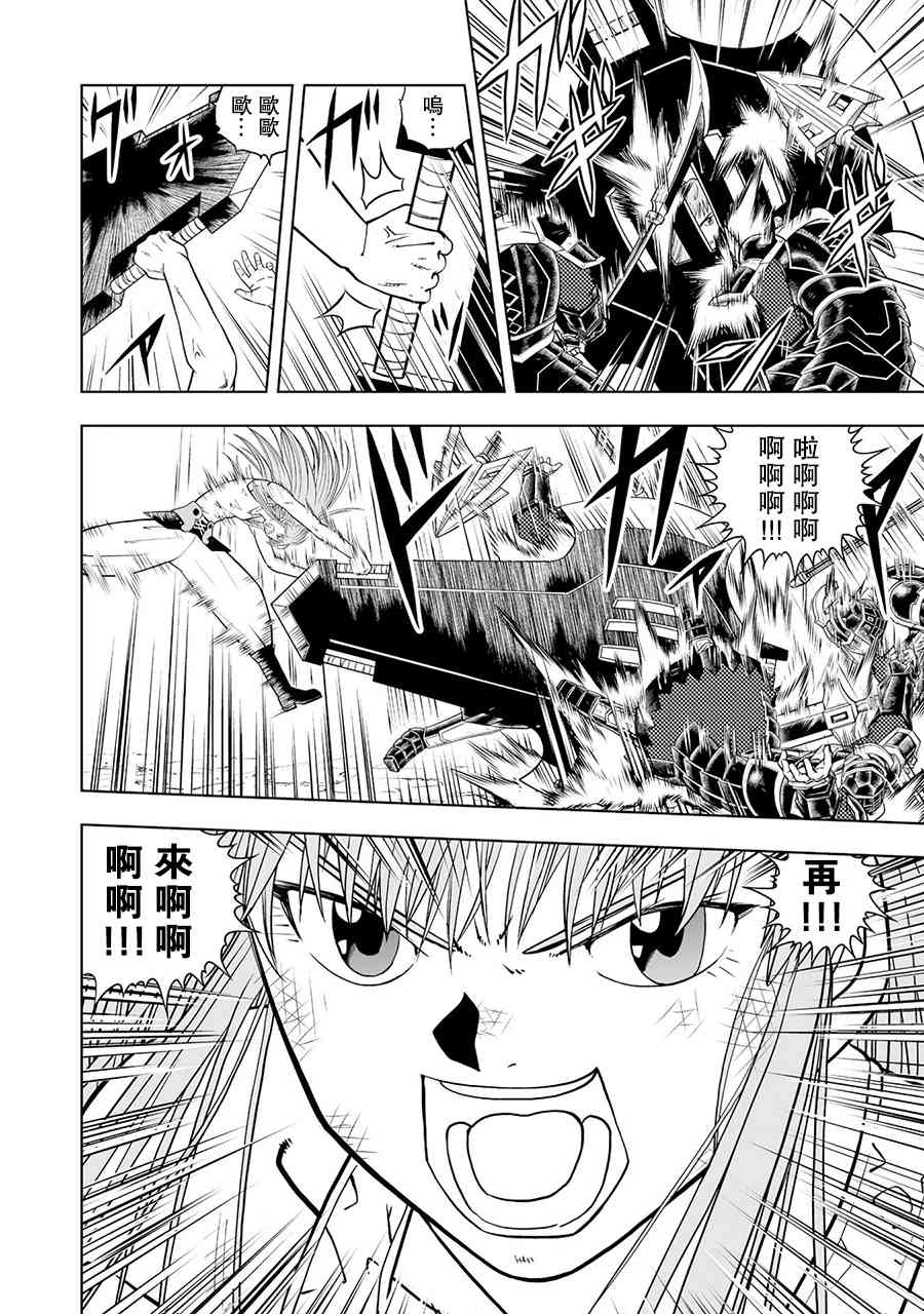 《金色的卡修2》第13话 第26页