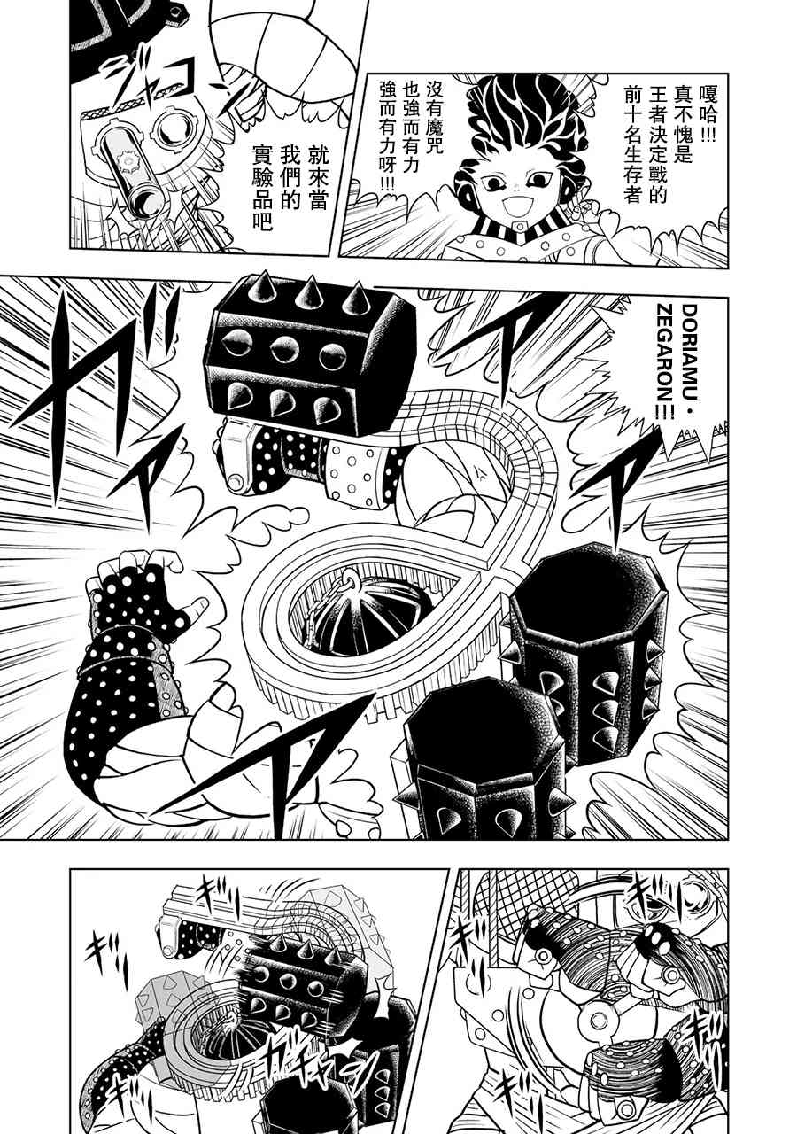 《金色的卡修2》第13话 第27页