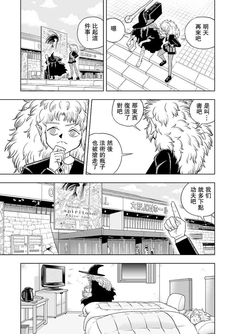 《金色的卡修2》第13话 第5页