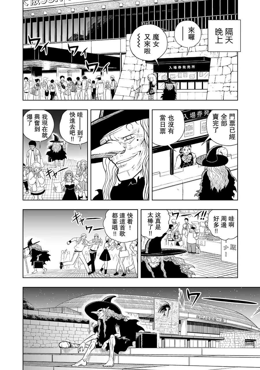 《金色的卡修2》第13话 第6页