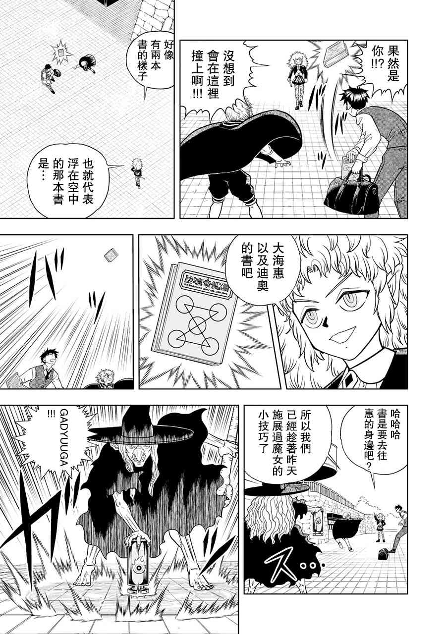 《金色的卡修2》第13话 第9页