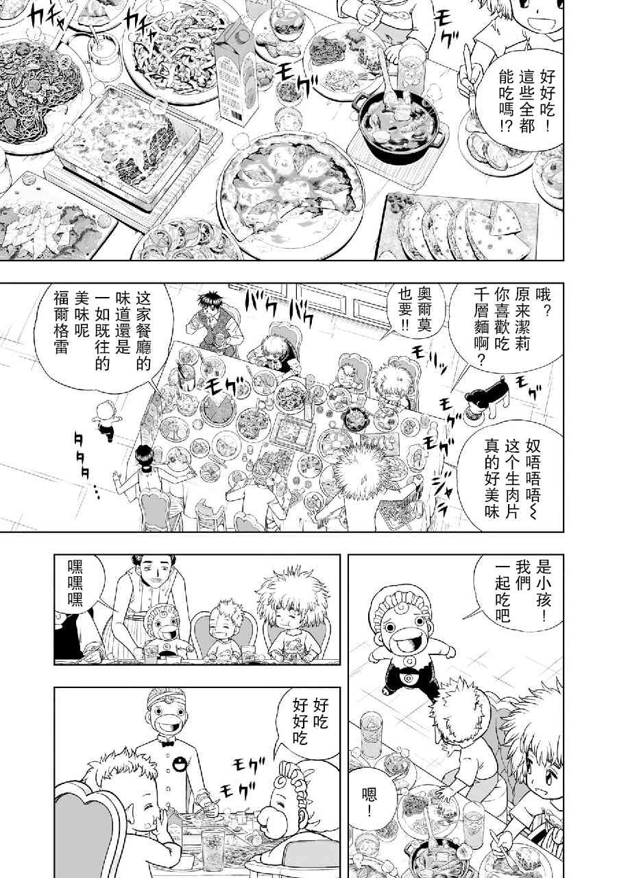《金色的卡修2》第12话 第11页