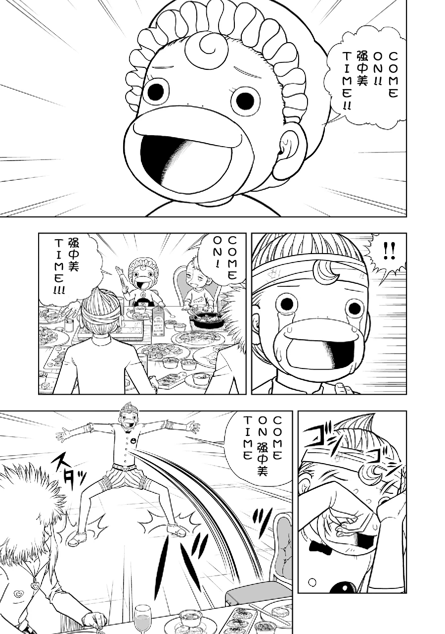 《金色的卡修2》第12话 第15页
