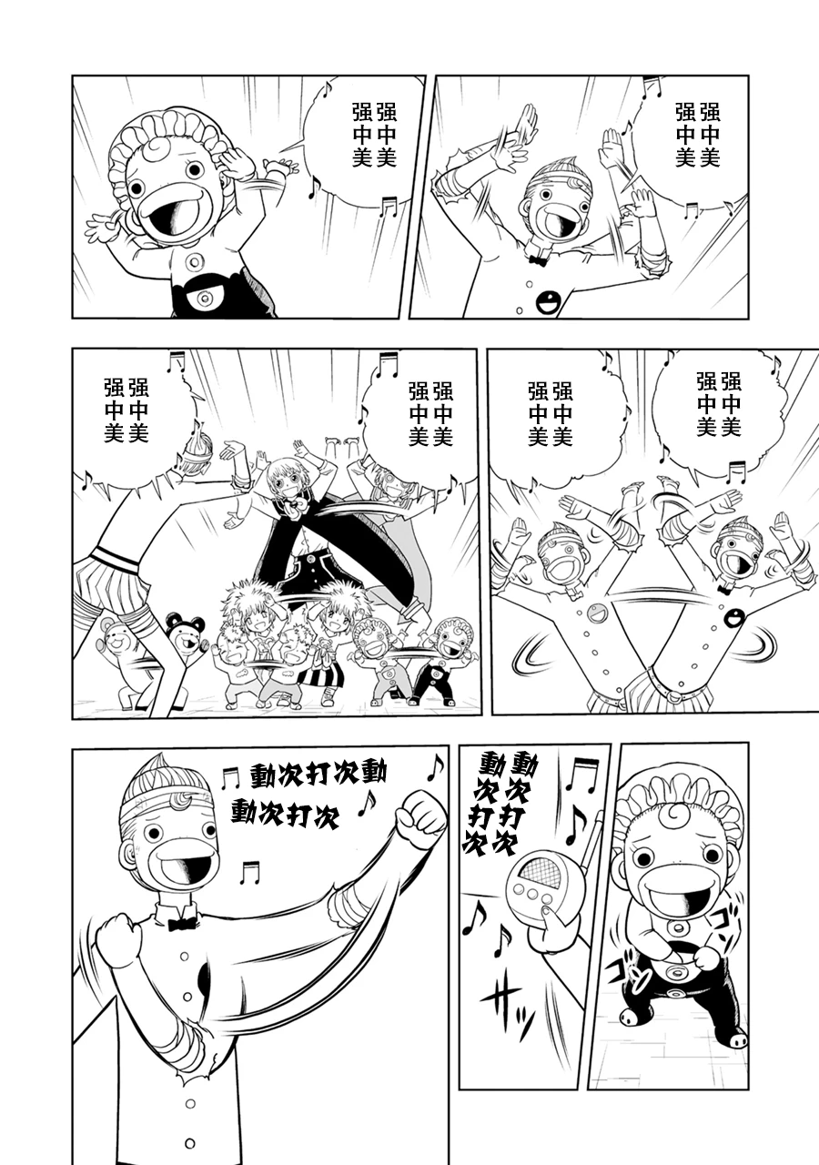《金色的卡修2》第12话 第16页