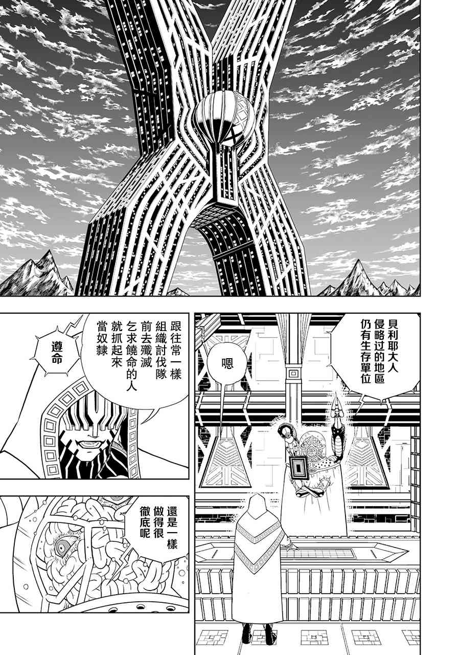 《金色的卡修2》第12话 第21页