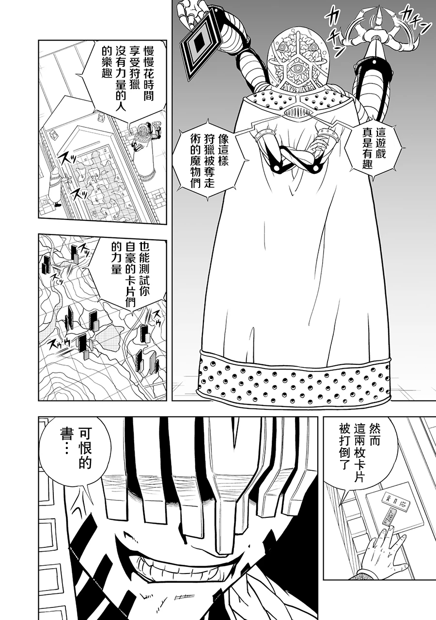 《金色的卡修2》第12话 第23页
