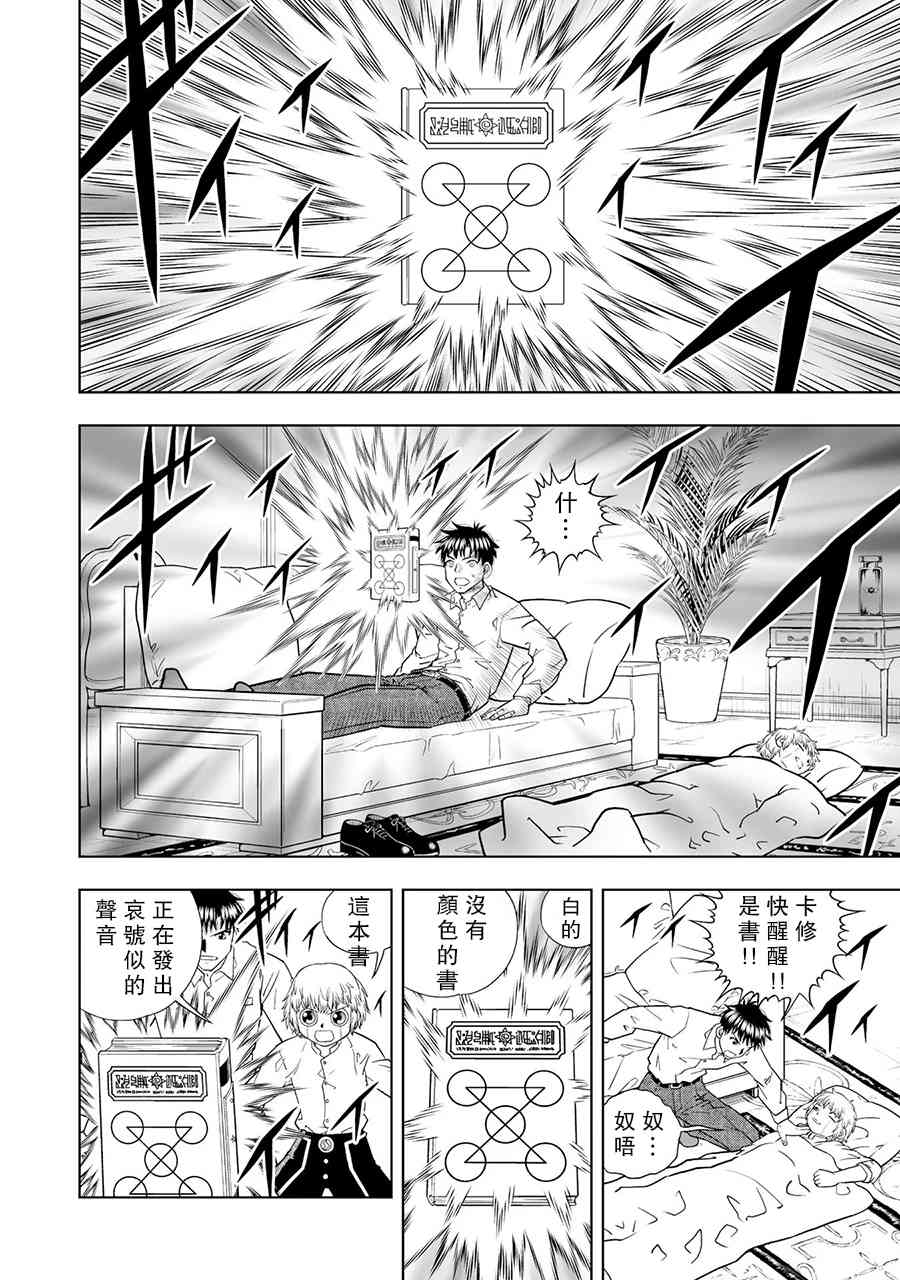 《金色的卡修2》第12话 第25页