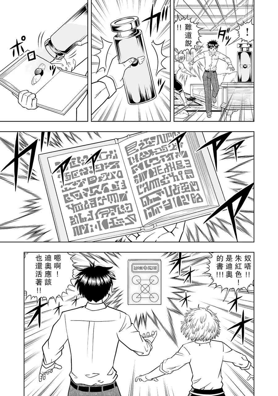《金色的卡修2》第12话 第26页