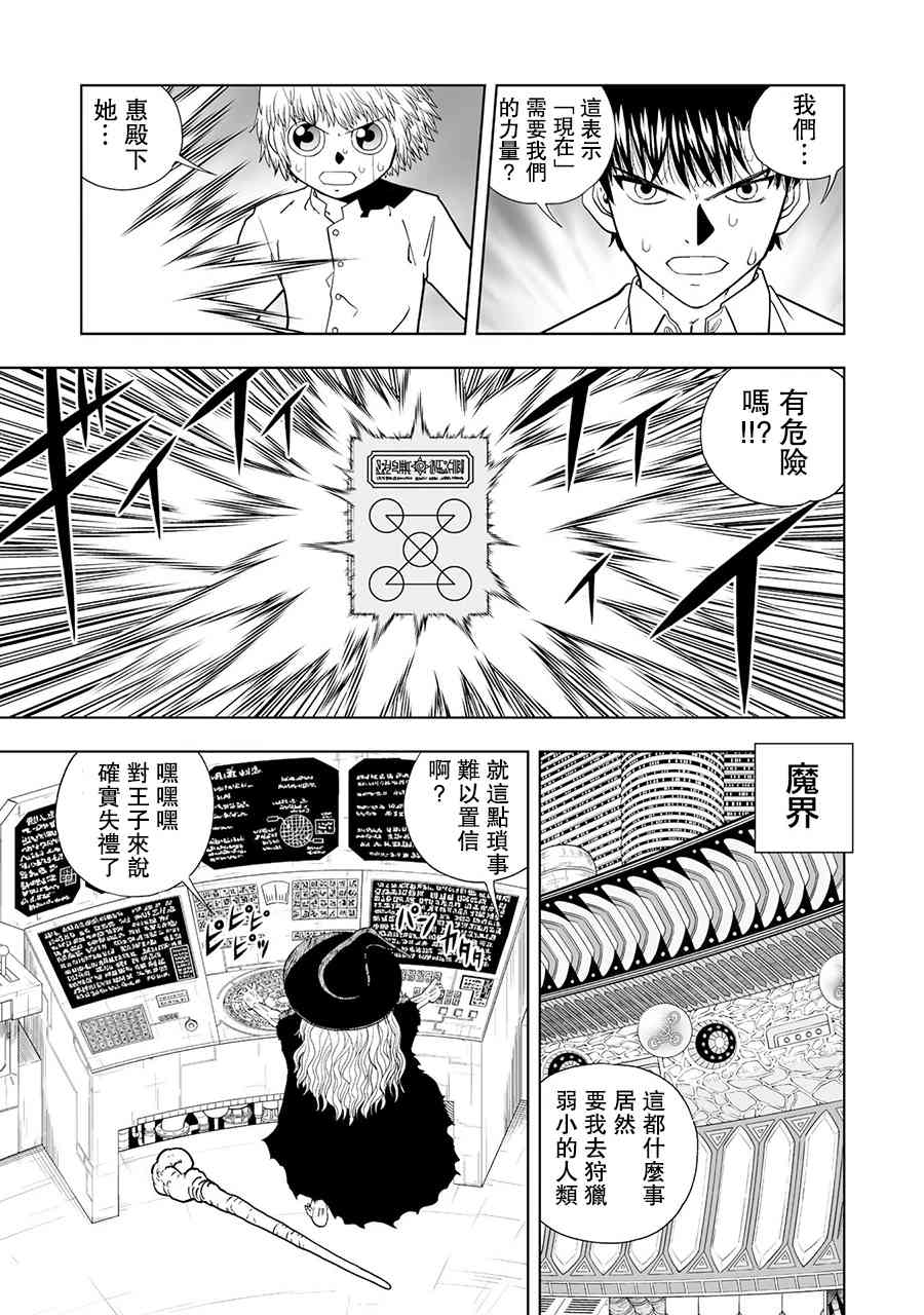 《金色的卡修2》第12话 第28页