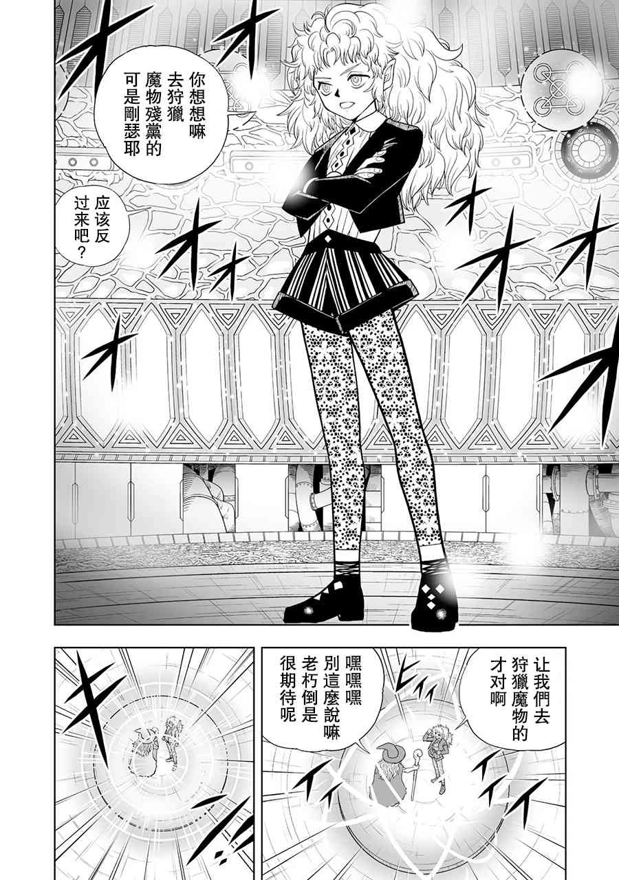 《金色的卡修2》第12话 第29页