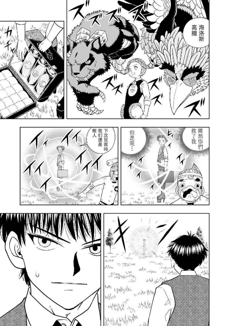 《金色的卡修2》第12话 第3页