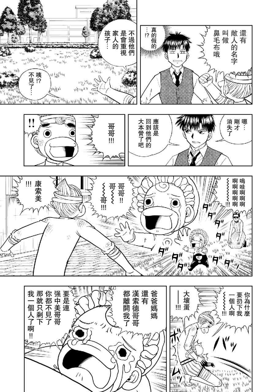 《金色的卡修2》第12话 第5页