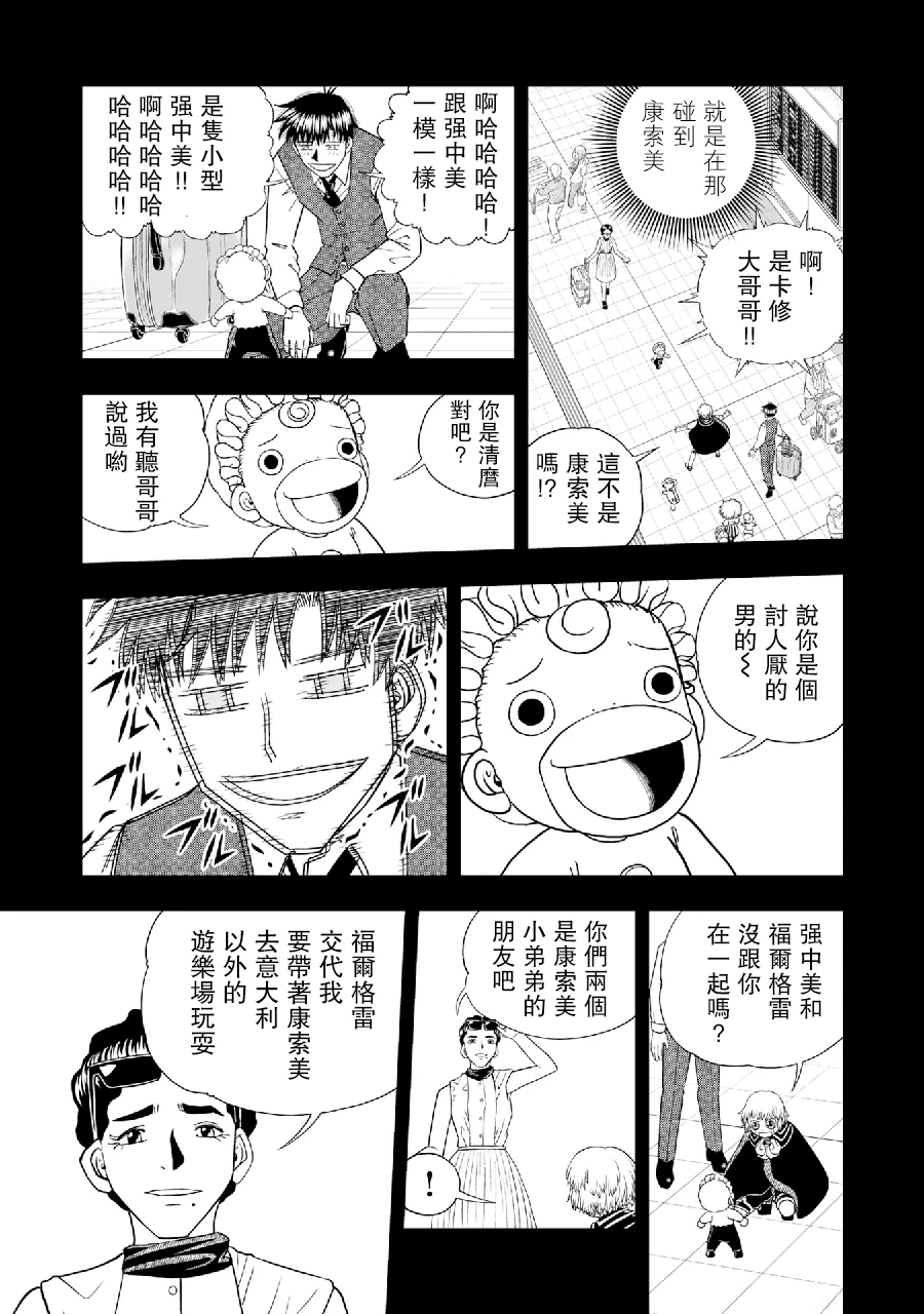 《金色的卡修2》第12话 第7页
