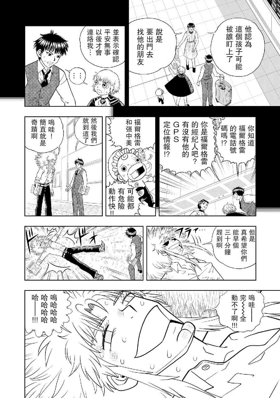 《金色的卡修2》第12话 第8页