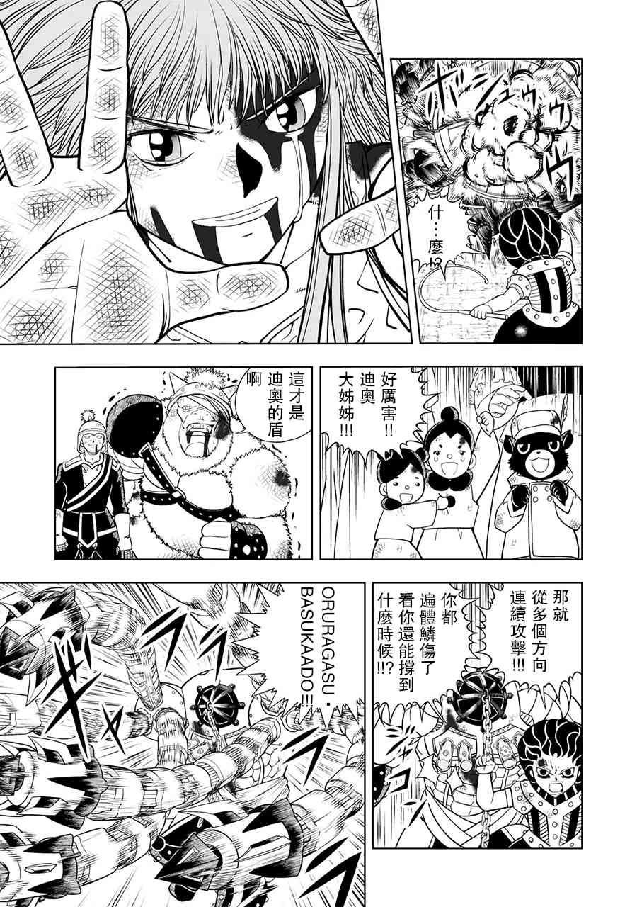 《金色的卡修2》第15话 第17页