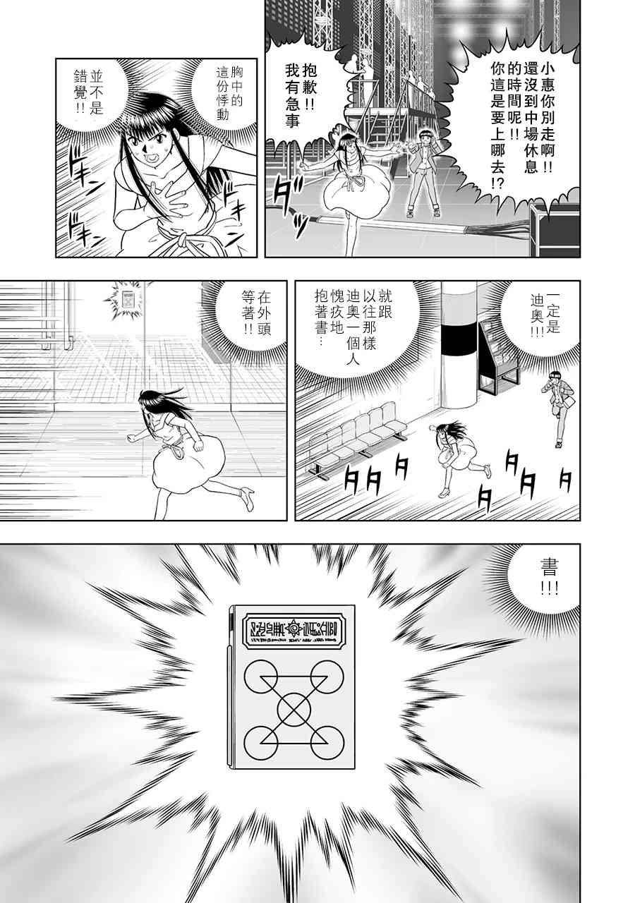 《金色的卡修2》第15话 第1页