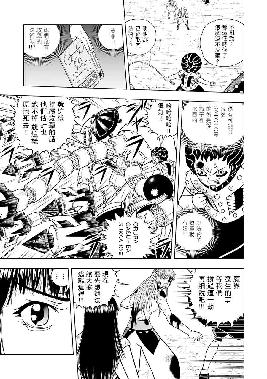 《金色的卡修2》第15话 第21页