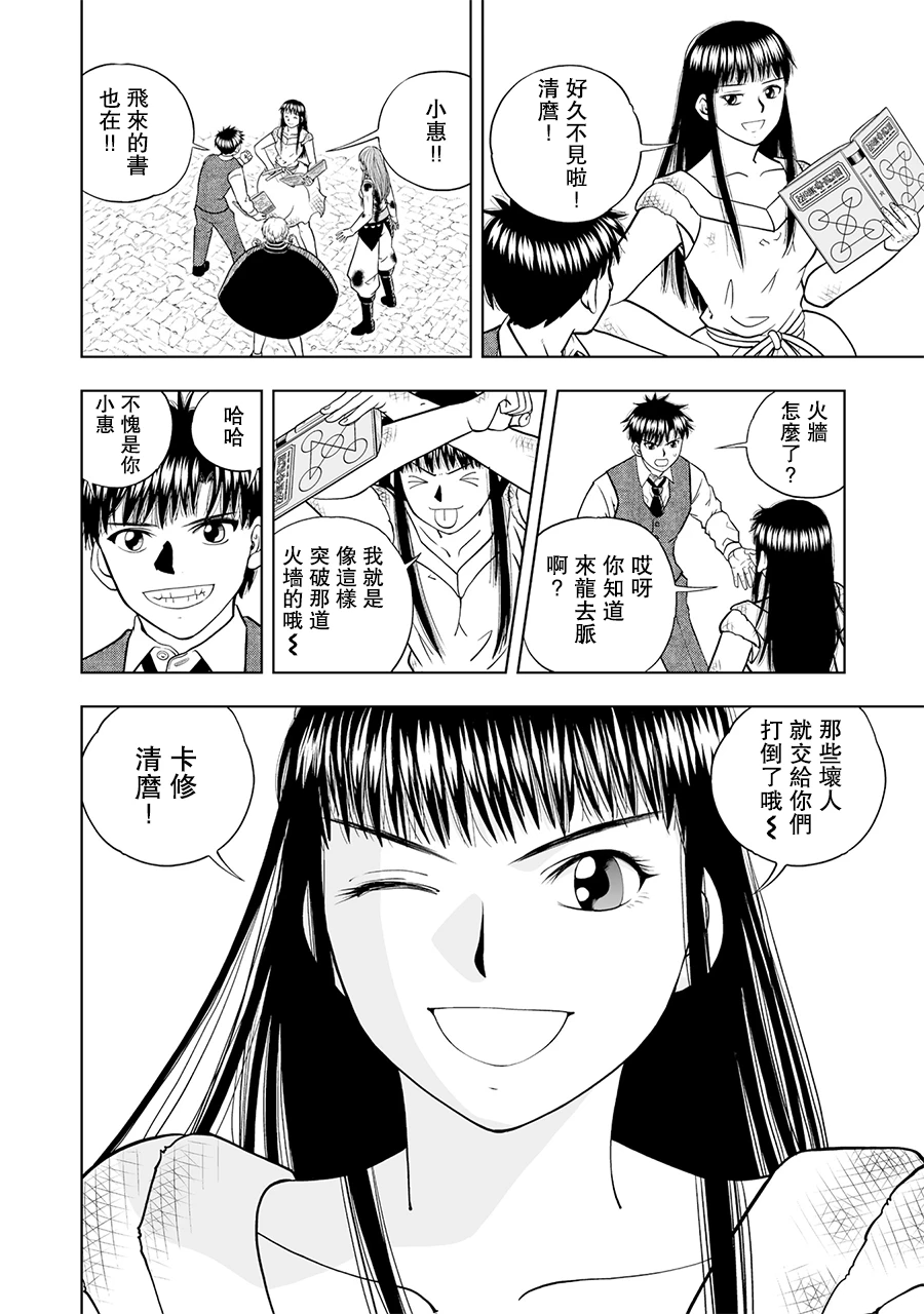 《金色的卡修2》第15话 第26页