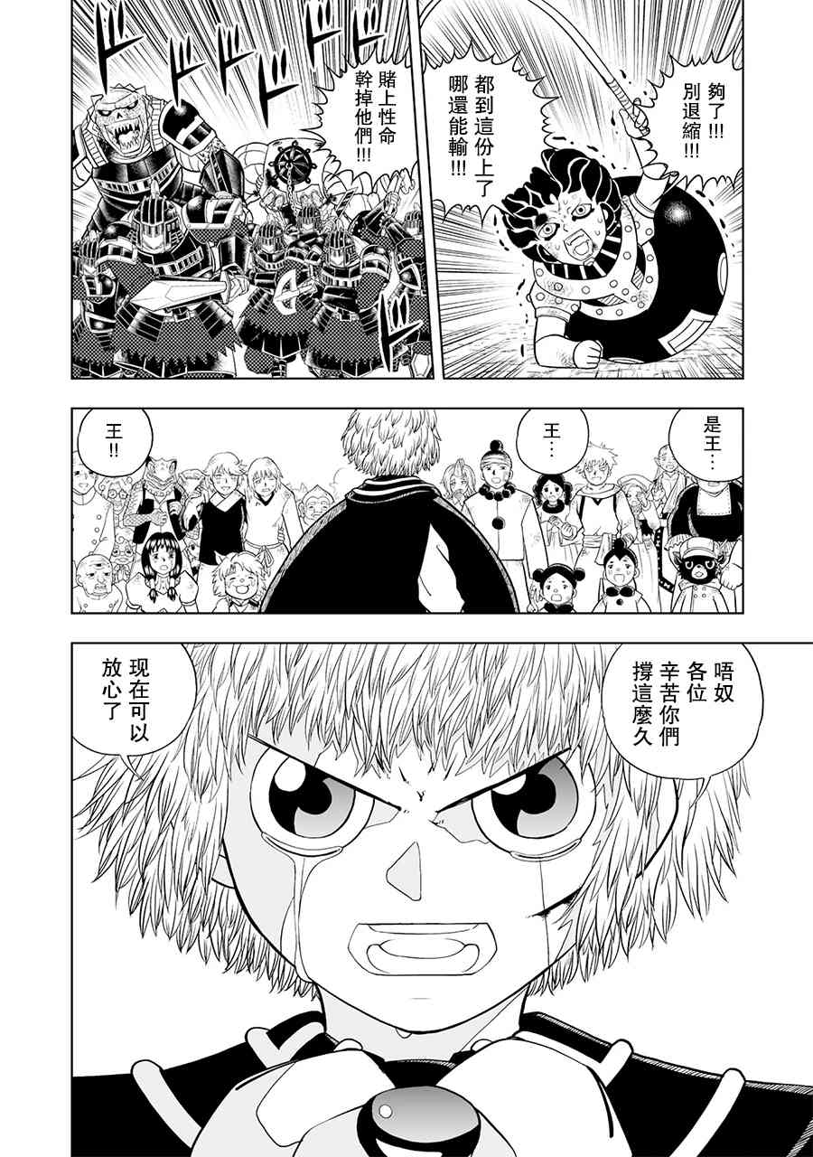 《金色的卡修2》第15话 第28页