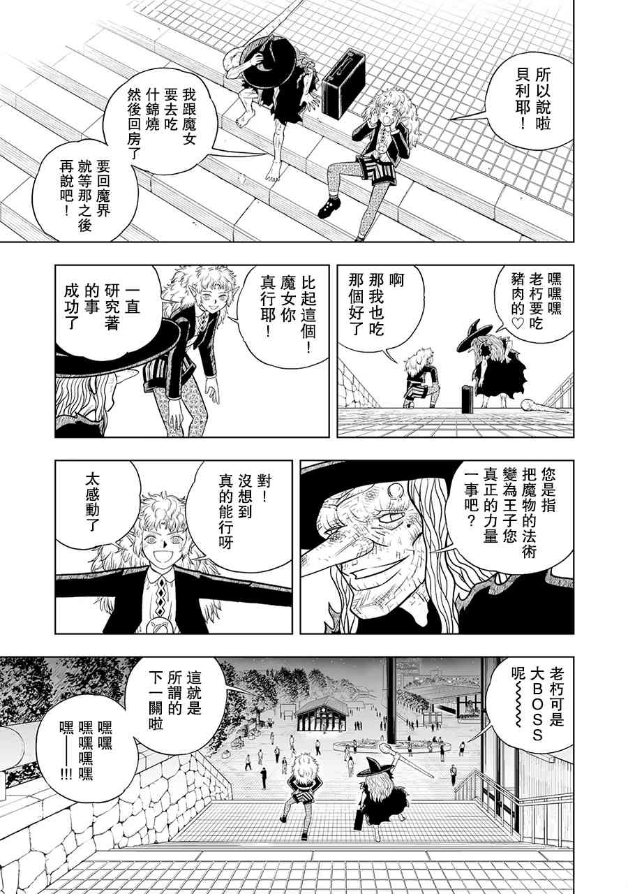 《金色的卡修2》第15话 第31页