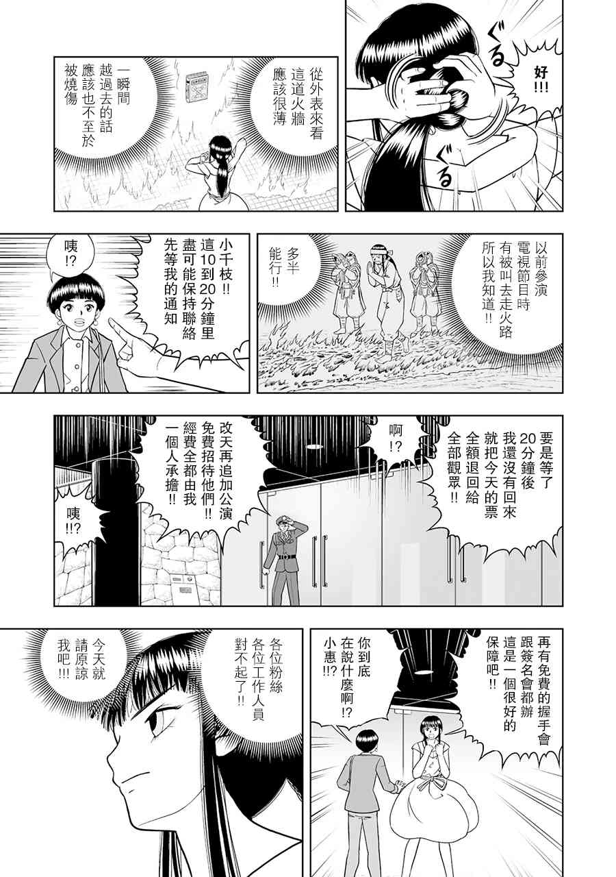 《金色的卡修2》第15话 第3页