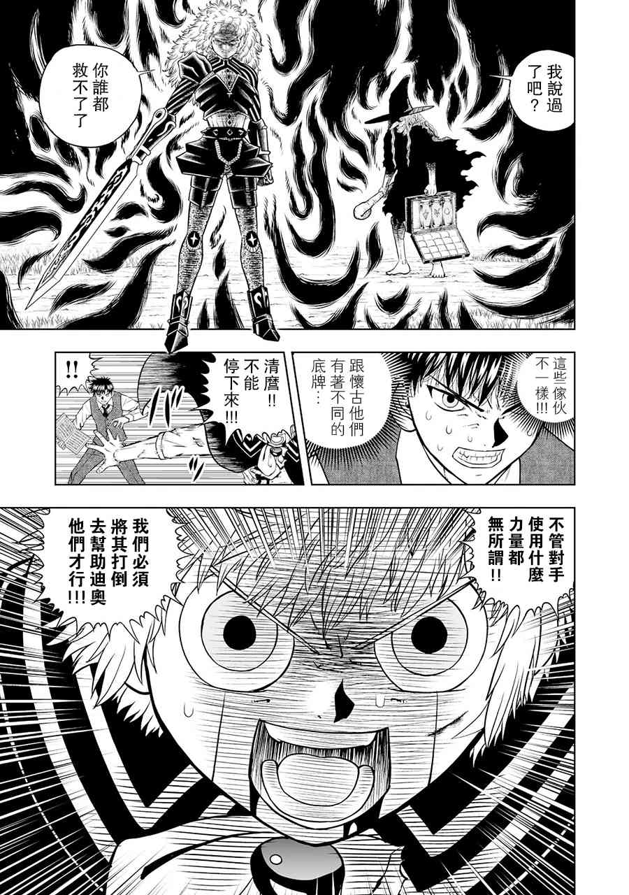 《金色的卡修2》第14话 第11页