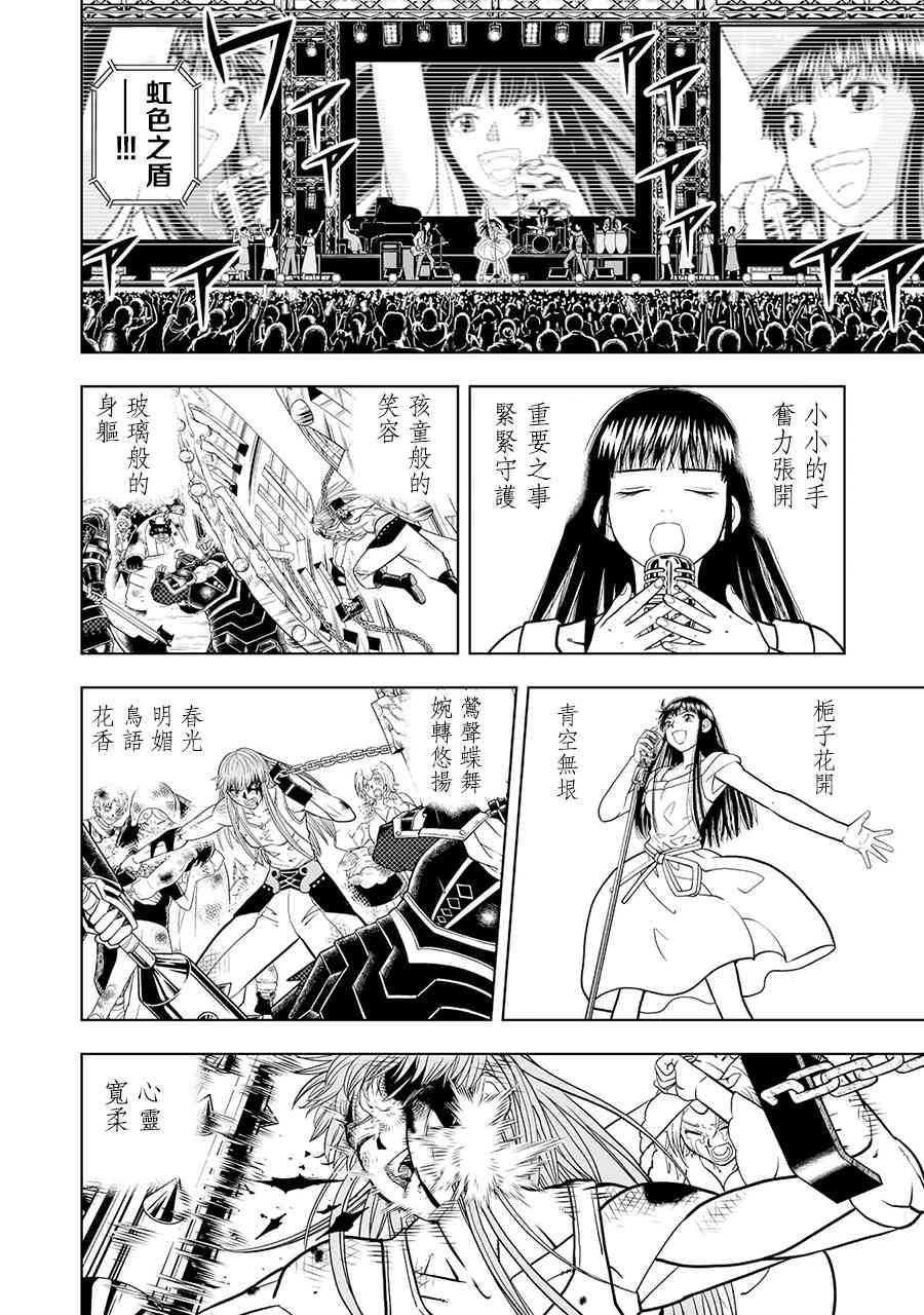 《金色的卡修2》第14话 第20页