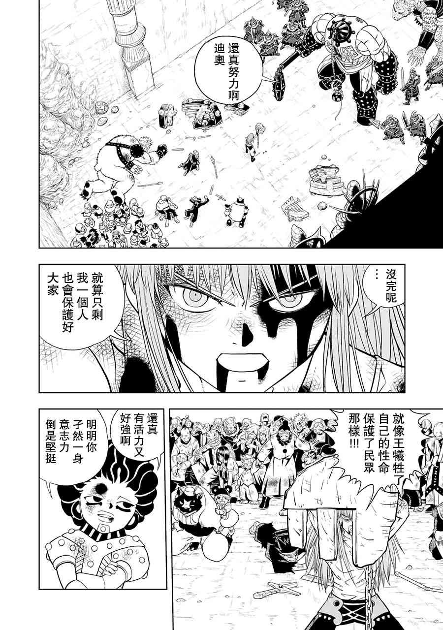《金色的卡修2》第14话 第24页