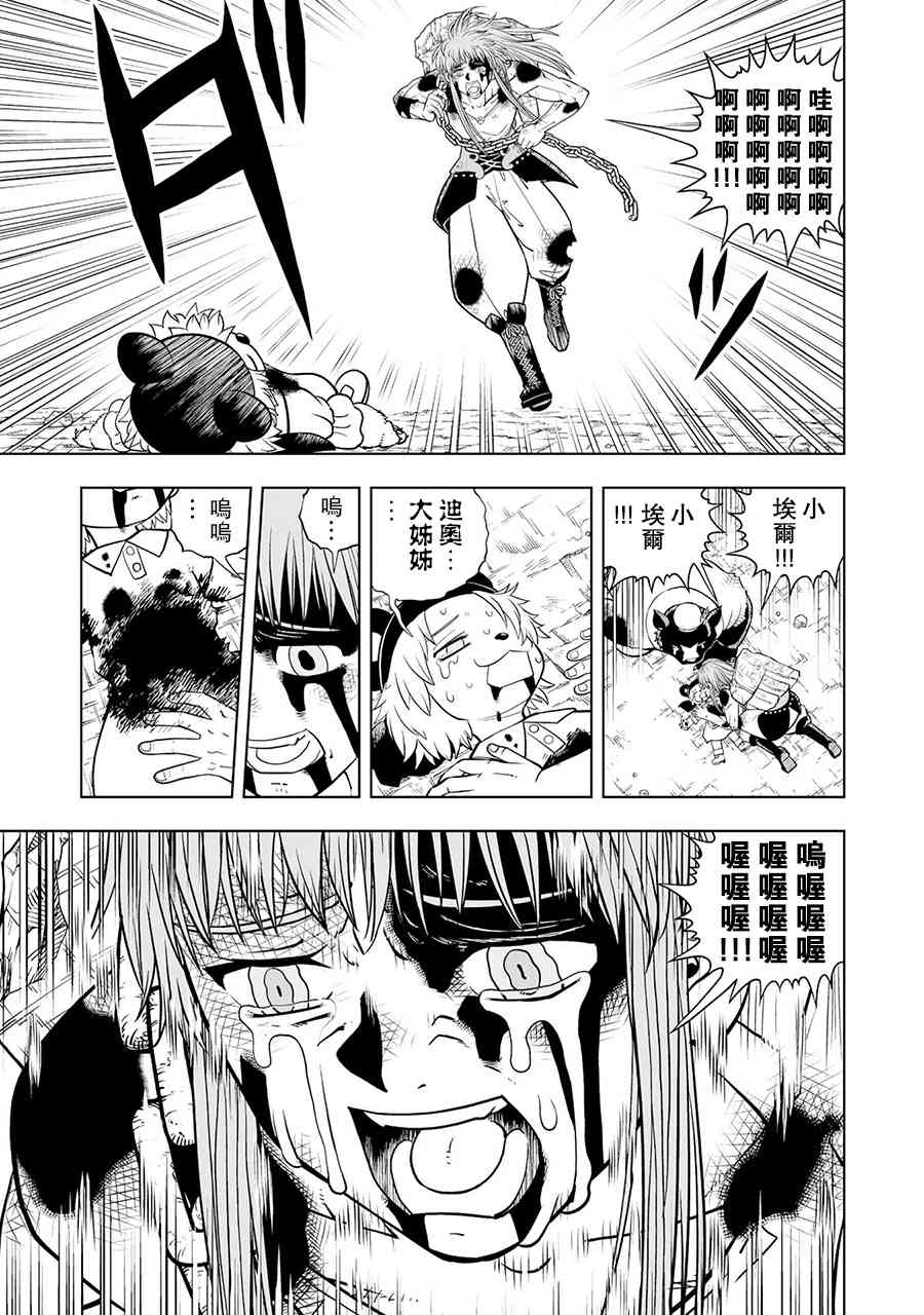 《金色的卡修2》第14话 第27页